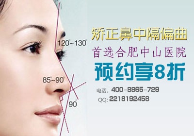 鼻中隔偏曲手術需要多少錢,合肥中山醫(yī)院